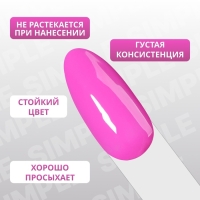 Гель лак для ногтей &laquo;SIMPLE&raquo;, 3-х фазный, 10 мл, LED/UV, цвет (229)
