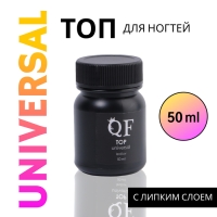 Топ для ногтей, с липким слоем, 50 мл, LED/UV, цвет прозрачный Топ для ногтей, с липким слоем, 50 мл, LED/UV, цвет прозрачный