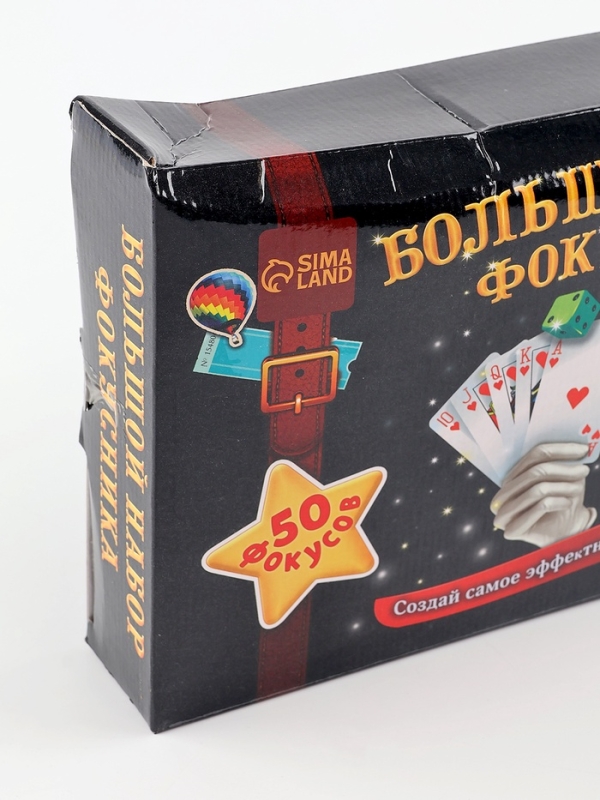 УЦЕНКА Большой набор фокусника, 50 фокусов