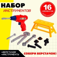 Набор инструментов &laquo;Собери верстачок&raquo;, 16 элементов, цвет МИКС