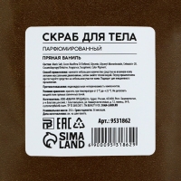 Скраб для тела, 250 г, аромат пряной ванили, AROMA THEORY by BEAUTY FOX Скраб для тела, 250 г, аромат пряной ванили, AROMA THEORY by BEAUTY FOX