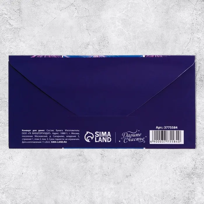 Конверт для денег &laquo;С 23 Февраля&raquo;, 16.5&times;8 см