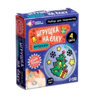 Набор для творчества «Игрушка на ёлку. Витраж» Набор для творчества «Игрушка на ёлку. Витраж»