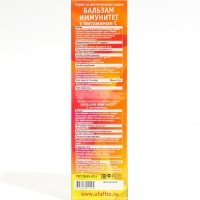 Сироп на растительном сырье &laquo;Бальзам Иммунитет с витамином С&raquo; с мёдом, 240 мл