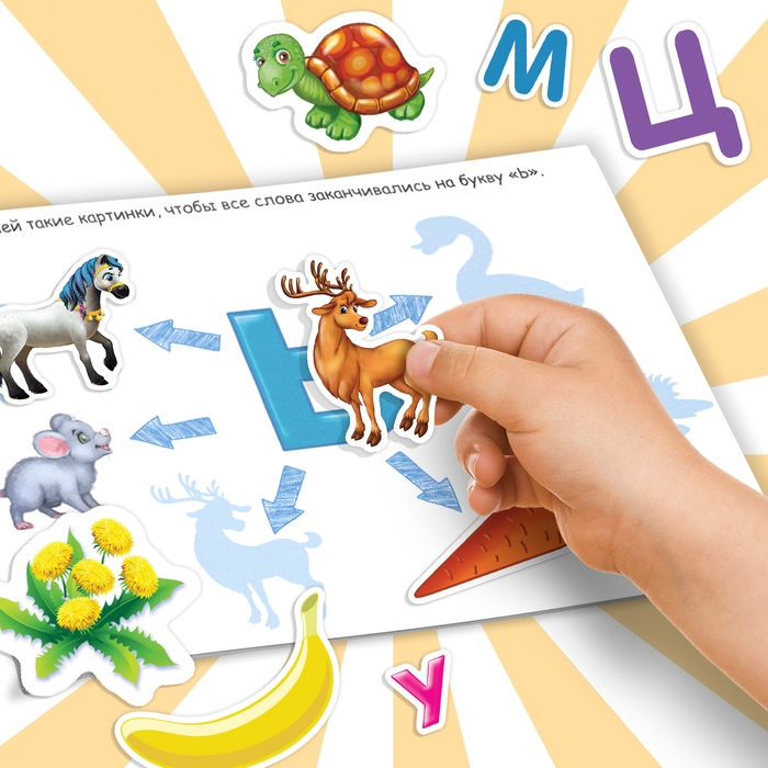 100 наклеек &laquo;Алфавит&raquo;, 12 стр.