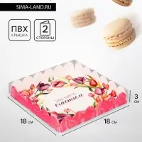 Коробка для печенья, &laquo;Тюльпаны&raquo;, 18&times;18&times;3 см