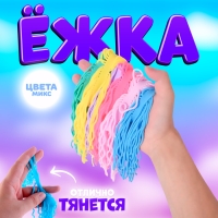 Ёжка &laquo;Тянучка&raquo;, цвета МИКС