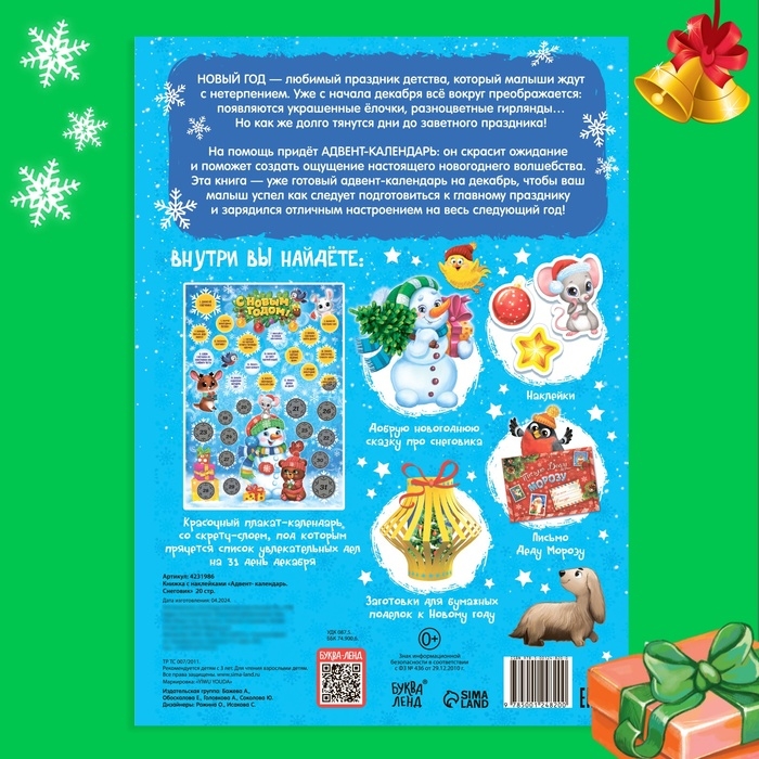 Книжка с наклейками &laquo;Адвент-календарь. Снеговик&raquo;, со стирающимся слоем, формат А4, 24 стр.