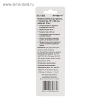 Лезвия для ножей "РемоКолор", сегментированные, 18х100 мм, 10 шт. Лезвия для ножей "РемоКолор", сегментированные, 18х100 мм, 10 шт.