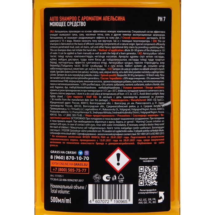 Автошампунь Grass Universal апельсин, контактный, 500 мл Автошампунь Grass Universal апельсин, контактный, 500 мл