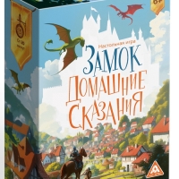 Настольная игра &laquo;Замок. Домашние сказания&raquo;, 53 карты, 6+