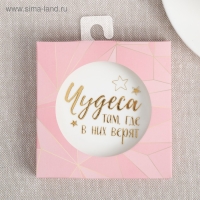 Подставка под чайный пакетик &laquo;Чудеса&raquo;