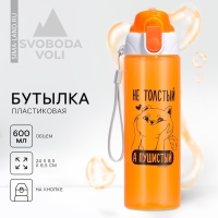 Бутылка для воды &laquo;Пушистый&raquo;, 600 мл