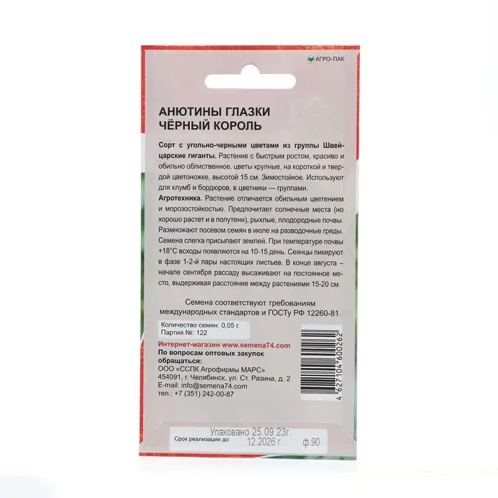 Семена Цветов Анютины глазки "Чёрный король" ,  0 ,05 г