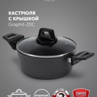 Кастрюля со стеклянной крышкой 20 см Graphit-20C 2,2 литра