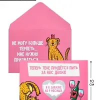 Конверт со скретч-наклейкой и открыткой &laquo;Признание&raquo;, 10 х 15 см