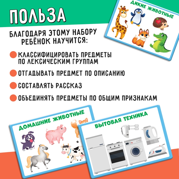 Развивающий набор &laquo;Классификация предметов&raquo;