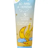 Гель для душа и пена для ванн детский "До Луны и обратно", 250 мл