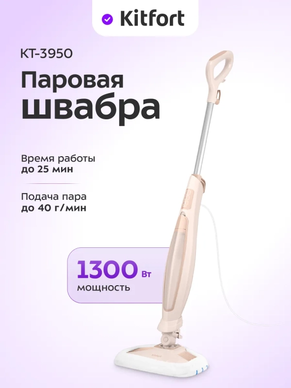 Паровая швабра с насадками КТ-3950 - 1300 Вт