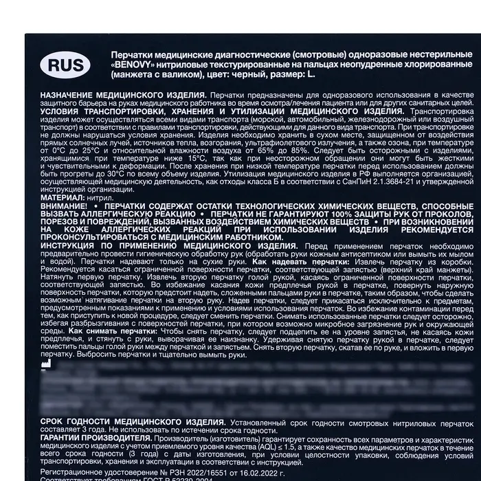 Перчатки Benovy, нитриловые, чёрные, 3 г, L, 50 пар/уп