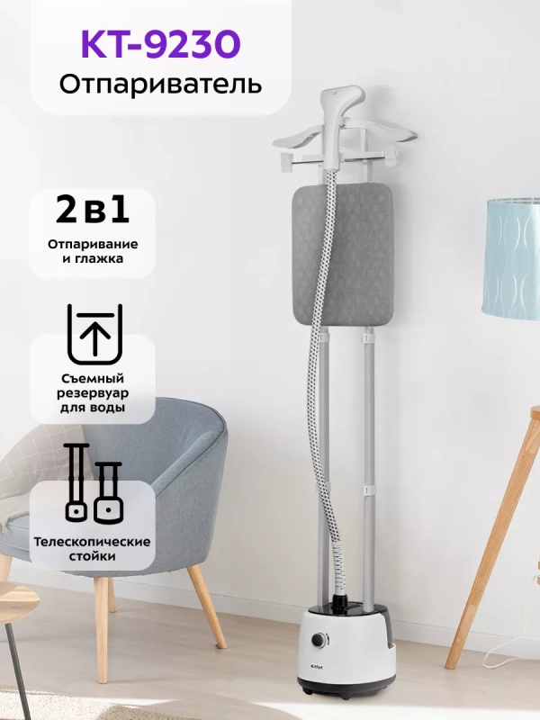 Отпариватель для одежды напольный КТ-9230 - 2000 Вт