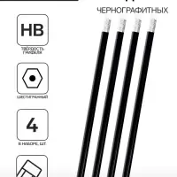 Набор карандашей чернографитных, Calligrata, 4 штуки, HB, пластиковых, с ластиком, чёрный