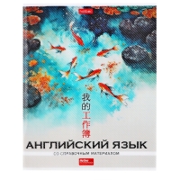 Тетрадь 48 листов в клетку &laquo;Искусство Азии&raquo; АНГЛИЙСКИЙ ЯЗЫК, пластиковая обложка с печатью, тиснение фольгой, с интерактивным справочником, б...