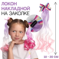 Локон накладной &laquo;Бантик&raquo;, кудрявый волос, на заколке, 32 см, цвет сиреневый/пепельный/розовый