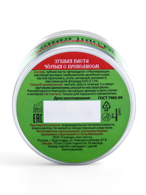 Паста зубная черная с Прополисом, Паста зубная черная с Прополисом, "Святая рука", 50 мл