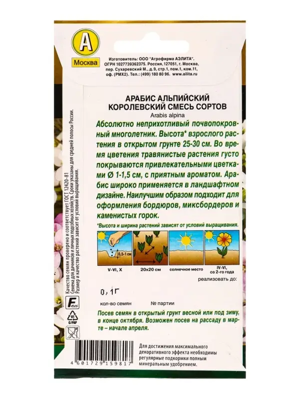 Семена цветов Арабис Королевский, смесь сортов Мн Золотая серия, Ц/П,0,1 г