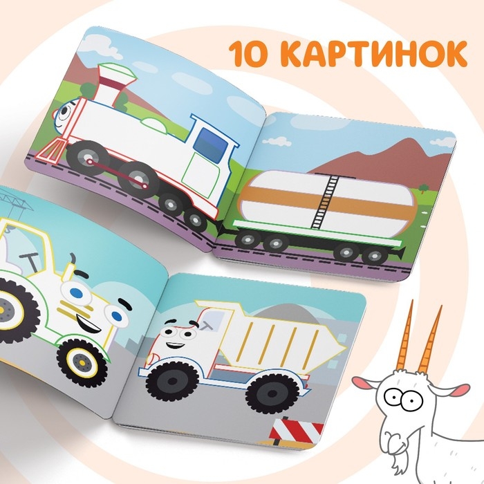 Многоразовая раскраска &laquo;Транспорт&raquo;, 12 стр., 16 &times; 16 см, Синий трактор