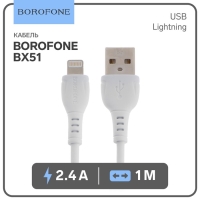 Кабель Borofone BX51, Lightning - USB, 2.4 А, 1 м, PVC оплётка, белый Кабель Borofone BX51, Lightning - USB, 2.4 А, 1 м, PVC оплётка, белый