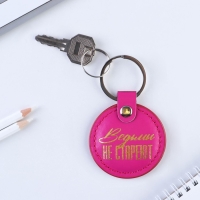 Брелок для ключей кожзам женский &laquo;Выдьмы не стареют&raquo;, 5,2 х 9 см