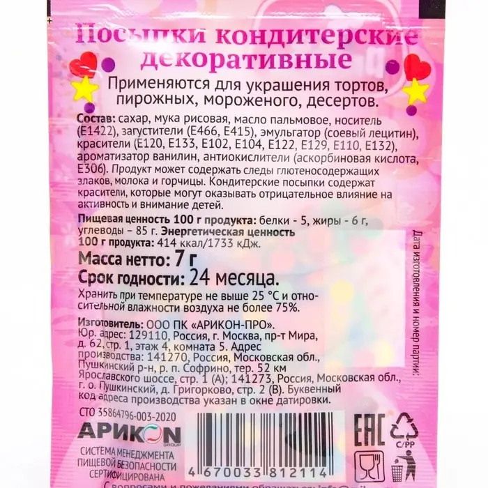 Посыпка кондитерская Preston декоративные &laquo;Радуга-конфетти&raquo;, 7 г