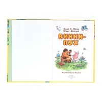 Винни-Пух Милн А. 64177