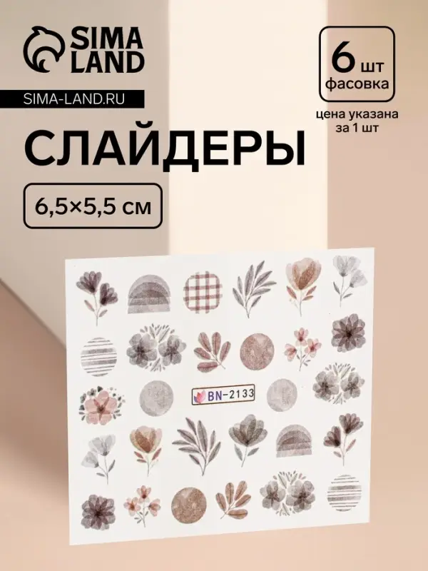 Слайдеры для ногтей &laquo;Осенний день&raquo;, коричневые