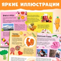 Книга в твёрдом переплёте &laquo;Энциклопедия о еде&raquo;