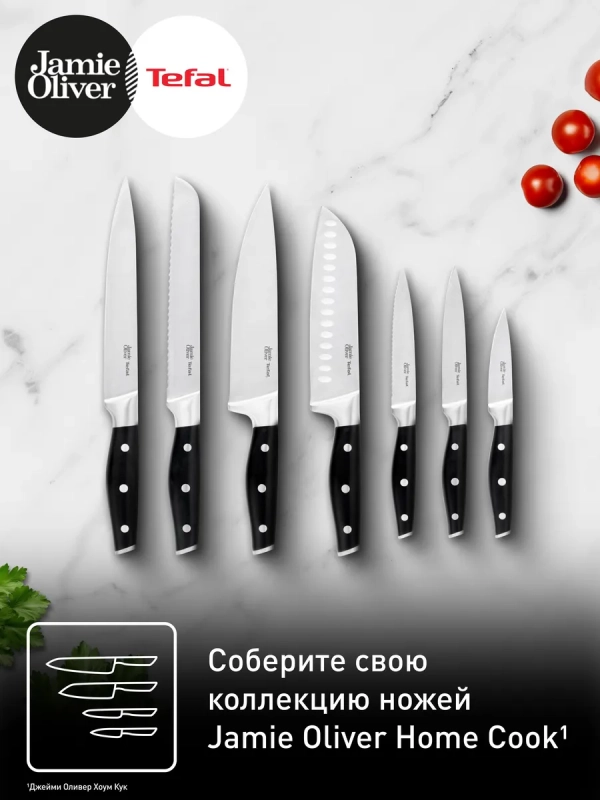Шеф-нож Jamie Oliver K2670144, 20 см