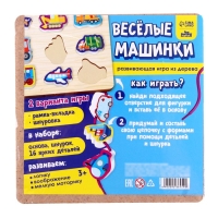 Развивающая игра из дерева &laquo;Весёлые машинки&raquo;