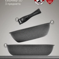 Набор посуды со съемной ручкой 24 и 26 см EasyKeep 3D