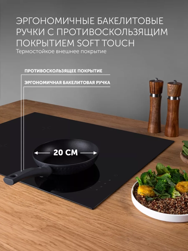 Сковорода с антипригарным Kontur 20F, 20 см индукция