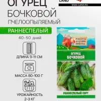 Семена Огурец "Бочковой", 0,2 г