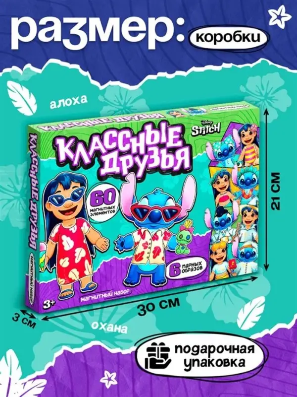 Магнитный набор Лило и Стич &laquo;Классные друзья&raquo;