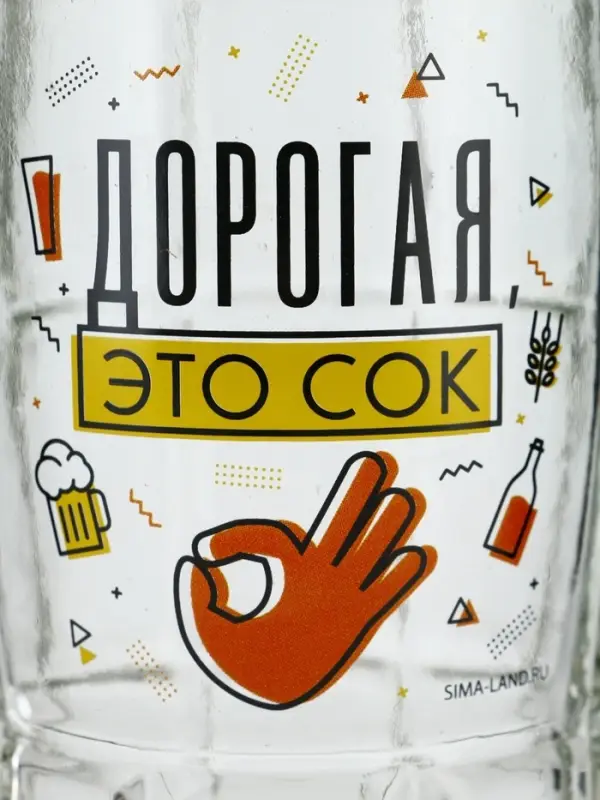 Кружка пивная стеклянная &laquo;Дорогая, это сок&raquo;, 500 мл