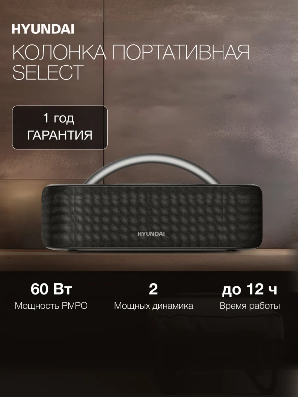 Колонка порт. H-PS1028 черный 60W 2.0 BT 10м 4400mAh