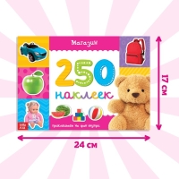 250 наклеек &laquo;Магазин&raquo;, 8 стр.