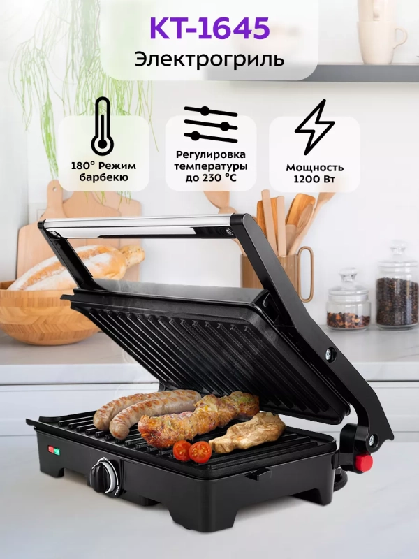 Электрогриль КТ-1645 двусторонний гриль электрический 1200Вт