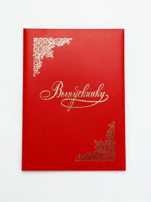 Папка адресная бумвинил А4 (пухлая) "Выпускнику" красная