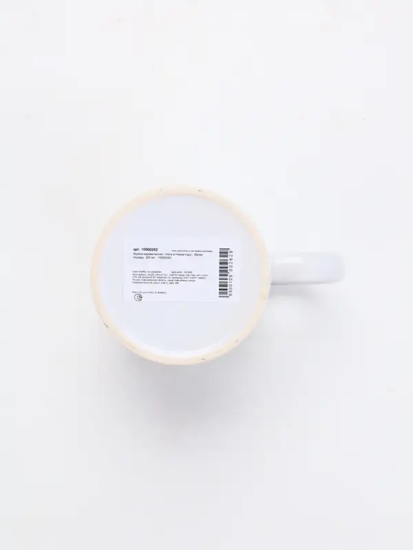 Кружка керамическая новогодняя &laquo;Уюта в Новом году&raquo;, 320 мл