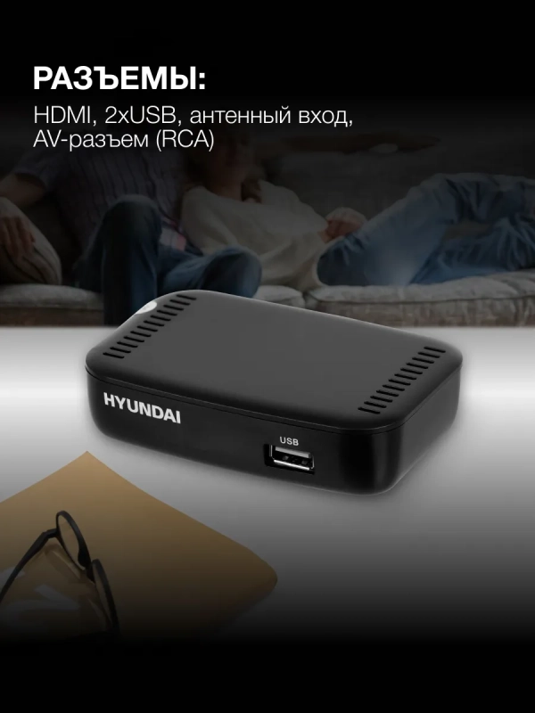 Приставка для телевизора H-DVB460